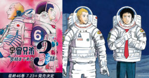Chūya Koyama's "Space Brothers" Manga Announces Grand Finale in Three Chapters, Concluding 19-Year Space Saga with 46 Volumes!