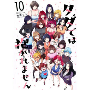 Tada De Wa Dakaremasen Comic Manga Vol.1-10 Book Set Girls Love Yuri GL Japanese | eBay