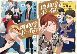 Geopolitics Boys Comic Manga vol.1-9 Book set Japanese Language | eBay