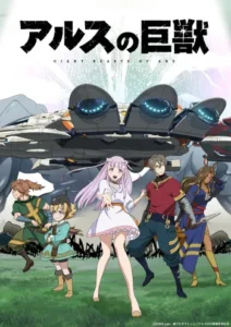 Giant Beasts of Ars Releases New Anime Key Visual