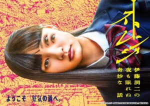 Anime Expo 2026: Premiere Screening of Two Episodes of 'Strange: Junji Ito's Tales for Sleepless Nights' – Dead Rhetoric