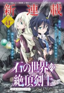 Ishi no Sekai no Zecchou Kenshi | Manga - MyAnimeList.net