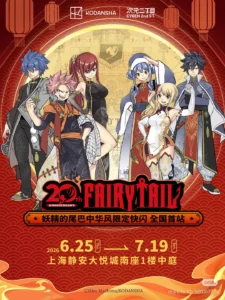News] Mashima Illustration for a Fairy Tail Pop-Up Shop in Shanghai celebrating the 20th Anniversary! : r/fairytail