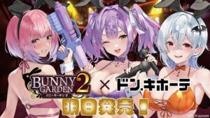 バニーガーデン2』新グッズが、明日7月18日よりドン・キホーテにて発売。アクリルスタンドや、バニー浮き輪キーホルダー | ニコニコニュース