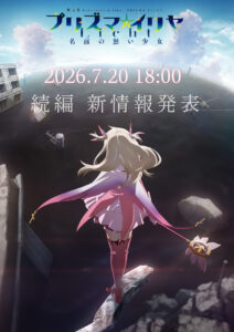 Fate/Kaleid Liner Prisma Illya's Upcoming Film Will Reveal New Information on July 20 - Anime Corner