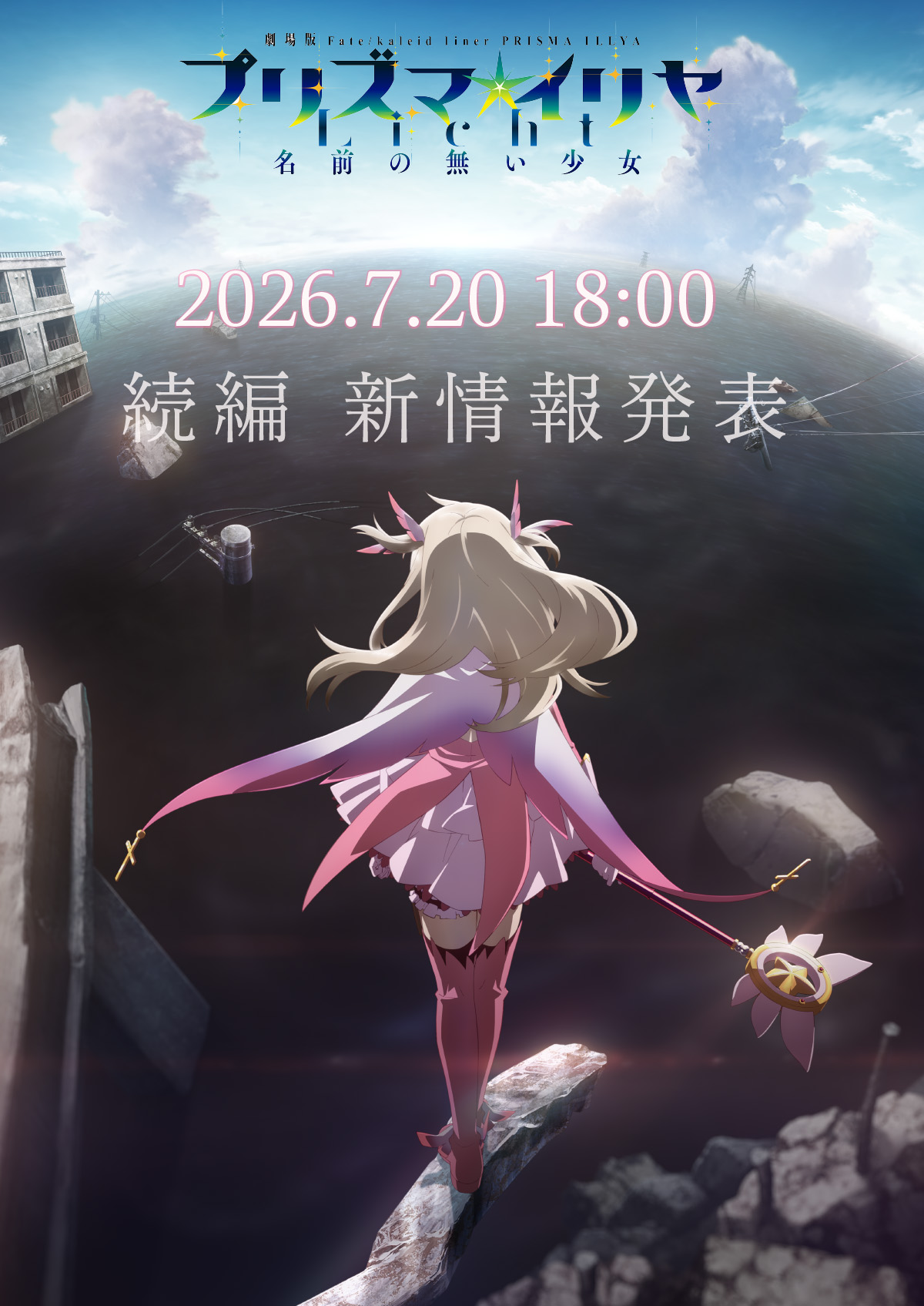 Fate/Kaleid Liner Prisma Illya's Upcoming Film Will Reveal New Information on July 20 - Anime Corner