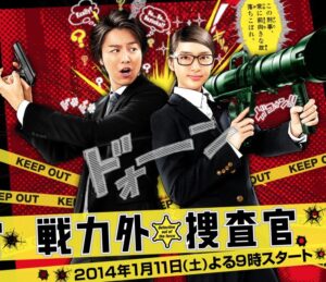 Senryokugai Sôsakan (TV Mini Series 2014– ) - IMDb