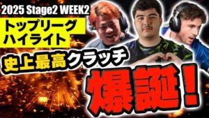 【神プレイ集】長く競技シーンをみてきたが、屈指のクラッチが生まれました【R6Xトップリーグハイライト】#r6sx #r6x #シージ