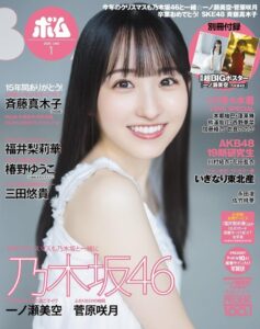 Monthly Idol Magazine "BOMB, 2025 Jan. Issue" Nogizaka46 Miku Ichinose Cover *