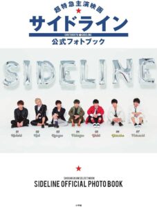 Amazon.com: Super Fast by Movie "Sideline" Official Photo Book (dictatorial serekutomukku): 9784091037749: 超特急: Books