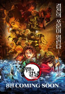 Demon Slayer: Infinity Castle' returns to theaters for 1st anniversary - The Herald Business