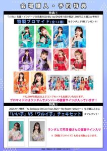 i☆Ris 13th Anniversary Live -TITLE MATCH-」会場CD/Blu-ray/DVD販売特典のお知らせ♪ | i☆Ris | アーティスト・作品 | エイベックス・ポータル