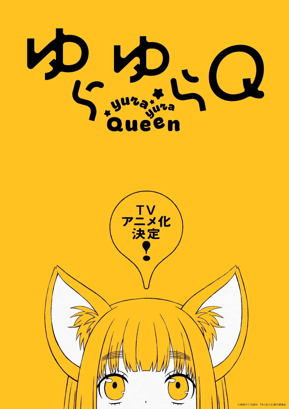 Yura Yura Queen Anime Adaptation Announced - Crunchyroll News