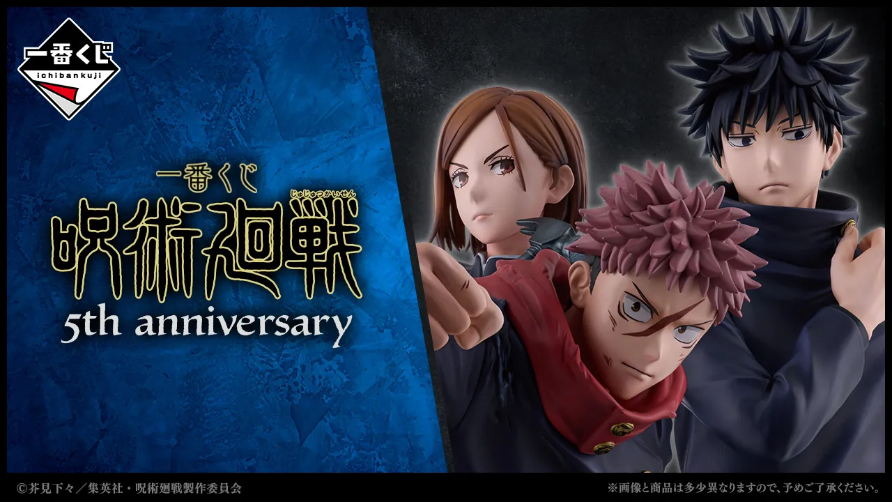 Full lineup revealed for Jujutsu Kaisen 5th anniversary prize lottery