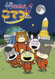 Uchuu Nanchara Kotetsu-kun (TV Series 2021– ) - IMDb