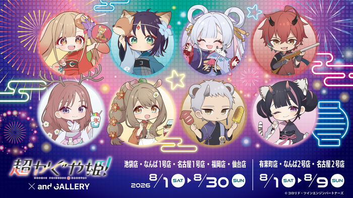 かぐやと彩葉が作ったパスタを食べられる!? 「超かぐや姫！」の世界観で夏祭り♪ コラボカフェが東京・大阪・名古屋・福岡・仙台で開催【8月1日～】 | アニメ！アニメ！