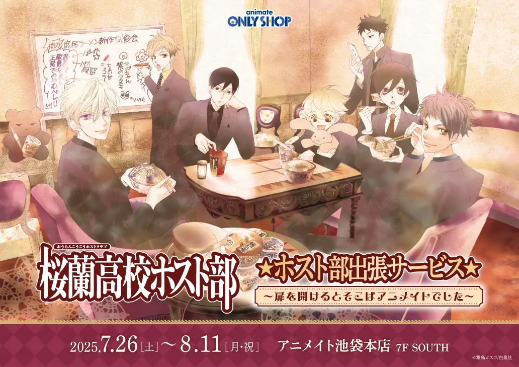 Ouran High School Host Club' pop up shop to open in Tokyo this July