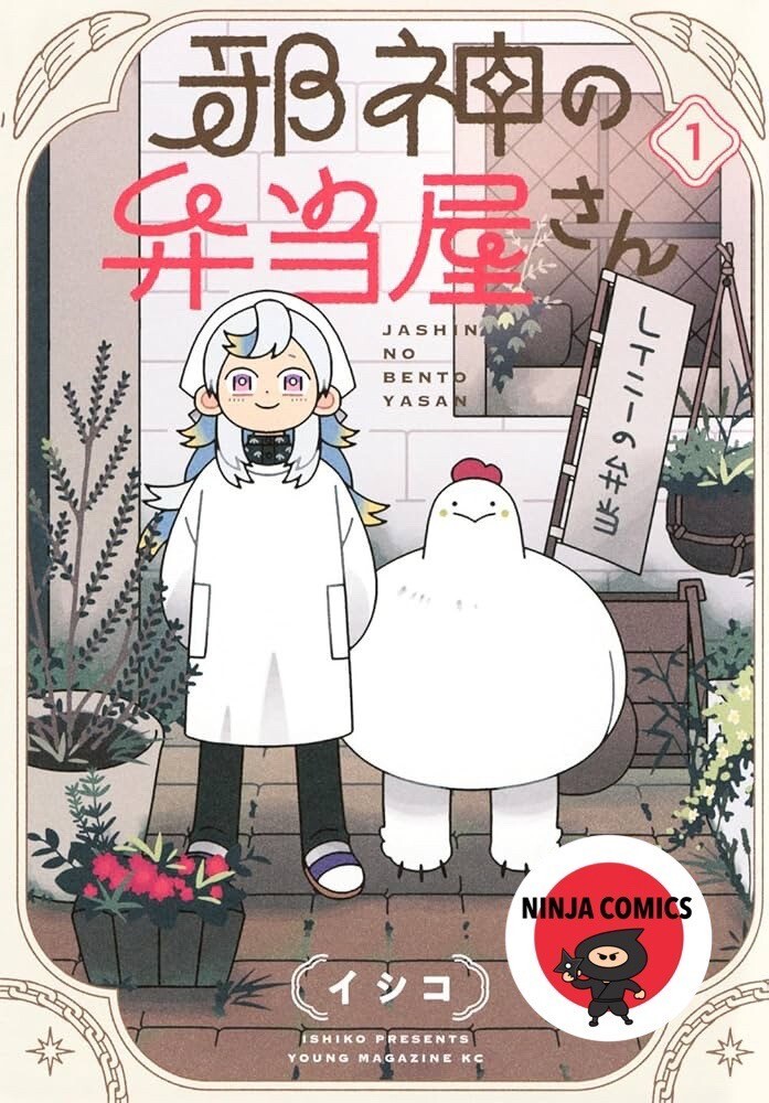 【NEW】Jashin no Bento yasan #1 Ishiyo Japanese Manga Comic