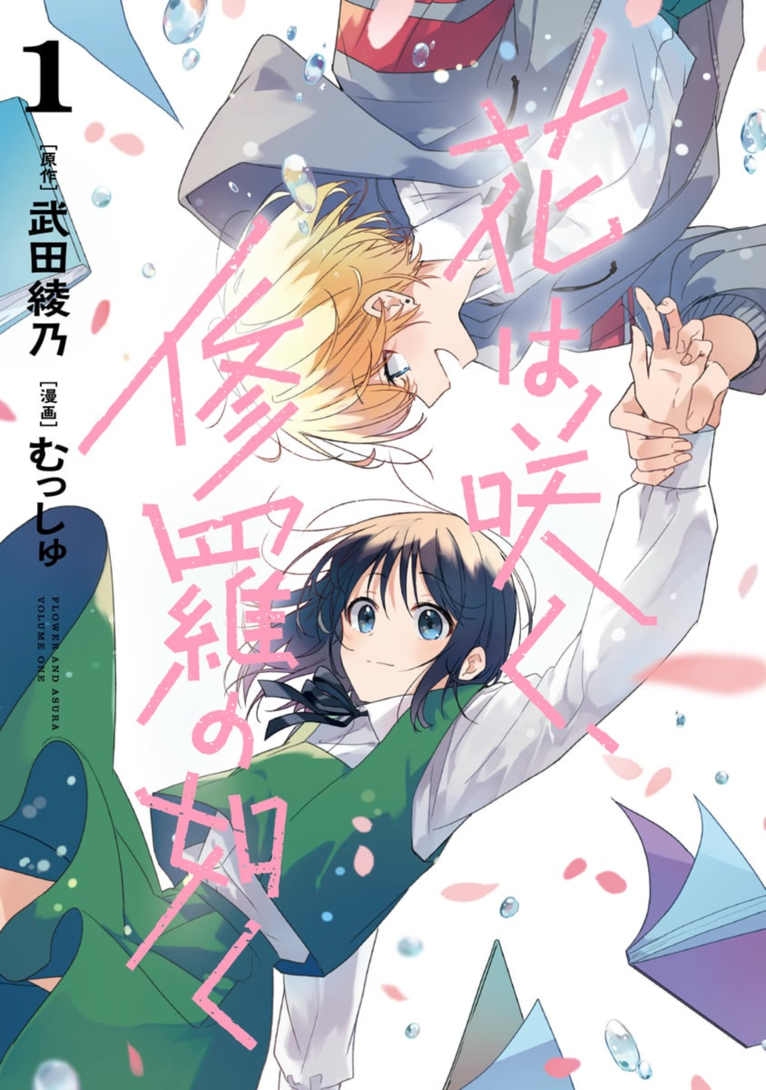 Flower and Asura Manga Concludes in August - Anime Corner