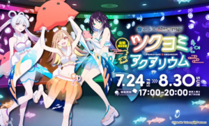 An official summer collaboration between the anime movie Super Kaguya Princess! (Cho Kaguya-hime!) and Sunshine Aquarium has been announced! The movie's virtual space "Tsukuyomi" will take over the aquarium for a special