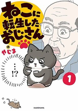 Neko ni Tensei Shita Oji-san - Wikipedia