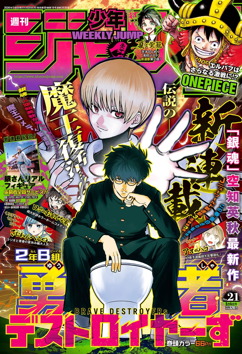 Weekly Shonen Jump Issue 21, 2026 | Jump Database | Fandom