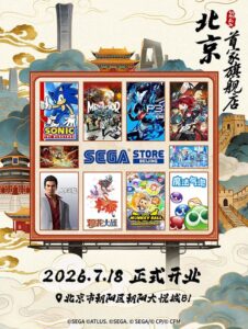 SEGA Announces SEGA STORE BEIJING Grand Opening on July 18｜SEGA CORPORATION