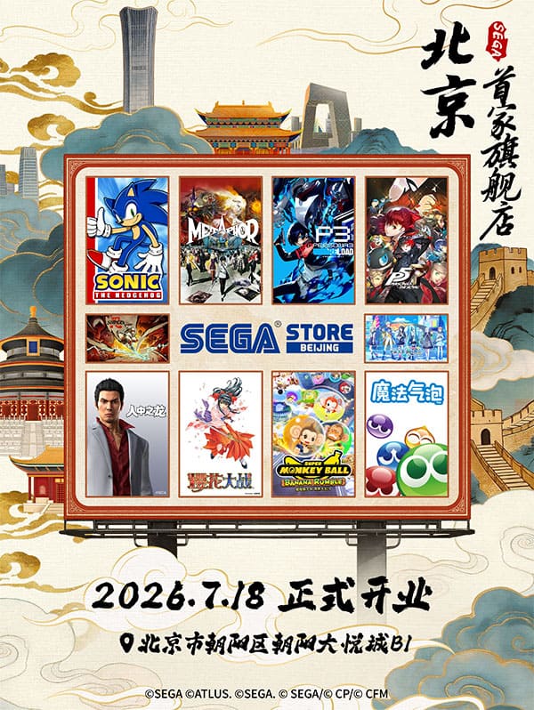 SEGA Announces SEGA STORE BEIJING Grand Opening on July 18｜SEGA CORPORATION