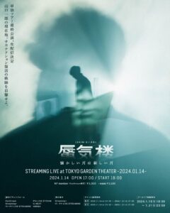 Streaming+] ICHIRO YAMAGUCHI (SAKANACTION) STREAMING LIVE at TOKYO GARDEN THEATER ー2024.01.14ー Verified Tickets | eplus - Japan most famous ticket provider