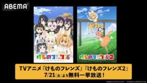 Kemono Friends Seasons 1 & 2 to Stream Free in Full Marathon on ABEMA – ANI-BOX