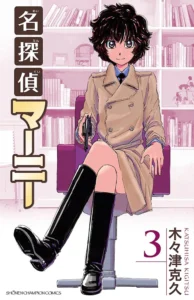 SL](Request) Meitantei Marnie : r/manga