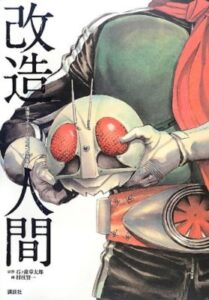 Masked Rider Kamen Rider Spirits Art Book "Kaizou Ningen" Japan | eBay