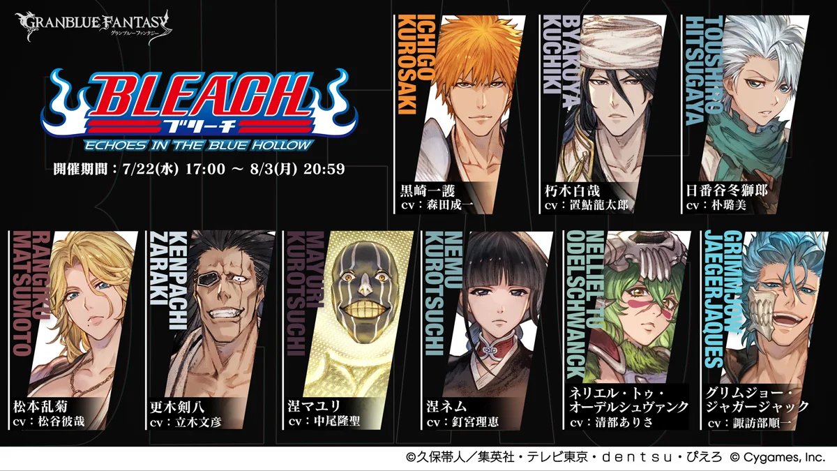 Ichigo Joins Granblue Fantasy for Huge New BLEACH Collab Event
