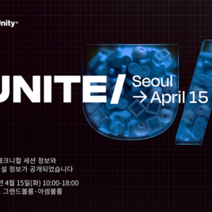 Unity Announces Keynote and Session Lineup for 'Unite Seoul 2025' - 벤처스퀘어