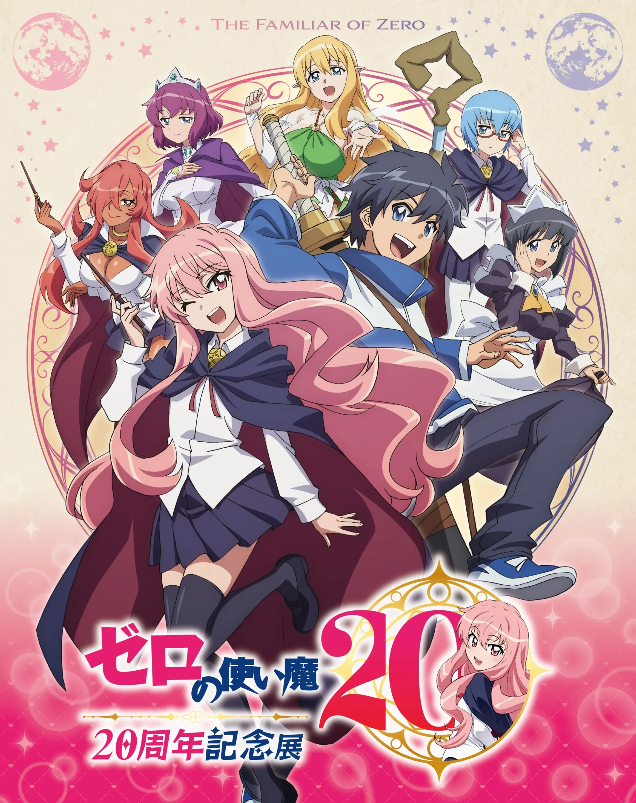 Zero no Tsukaima Announces 20th Anniversary Exhibition with Exclusive Merchandise