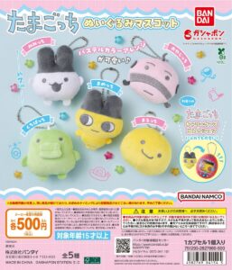 GASHAPON Announces "Tamagotchi Plush Mascot" Capsule Toys, Featuring Mametchi, Oyajitchi, Kuchipatchi, and More!