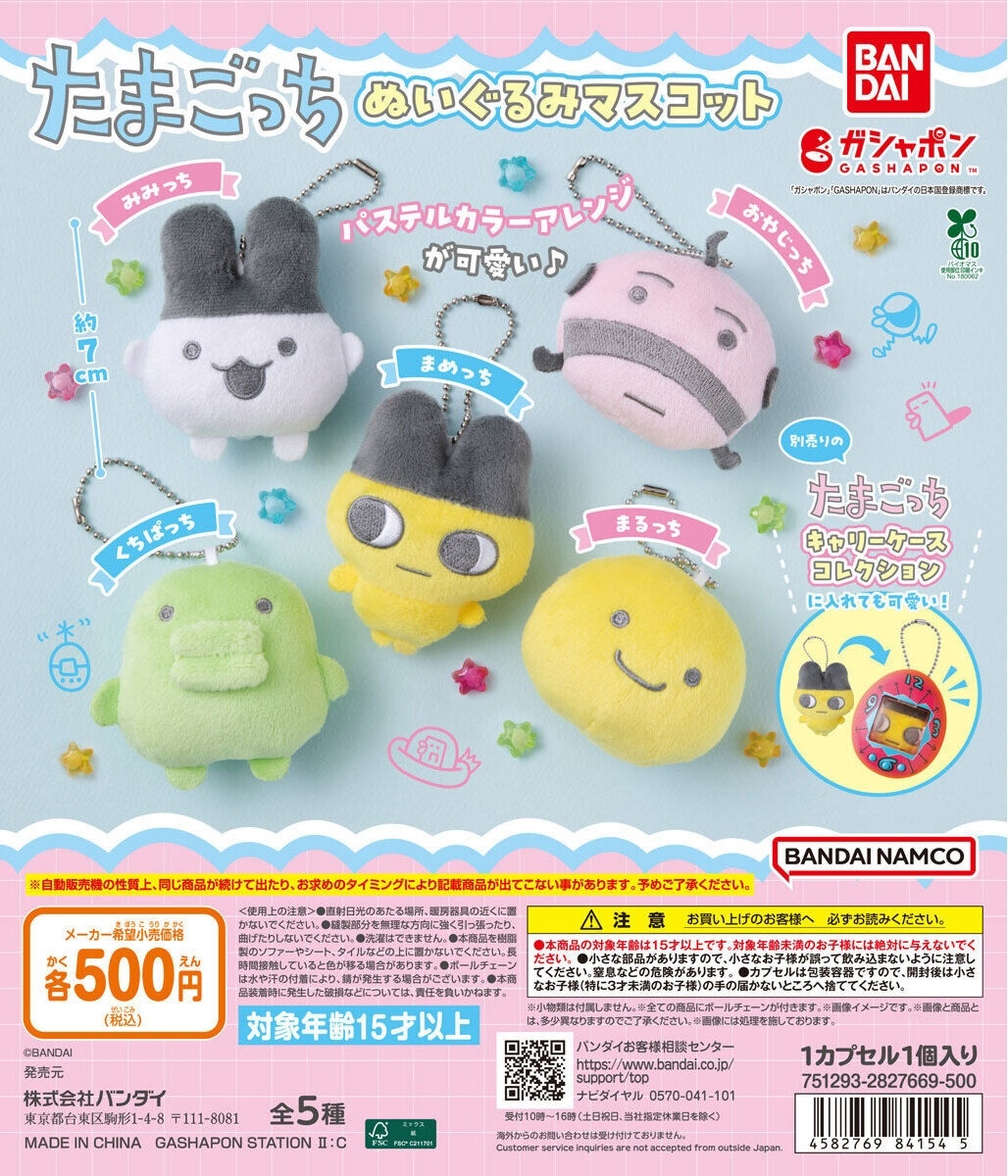 GASHAPON Announces "Tamagotchi Plush Mascot" Capsule Toys, Featuring Mametchi, Oyajitchi, Kuchipatchi, and More!
