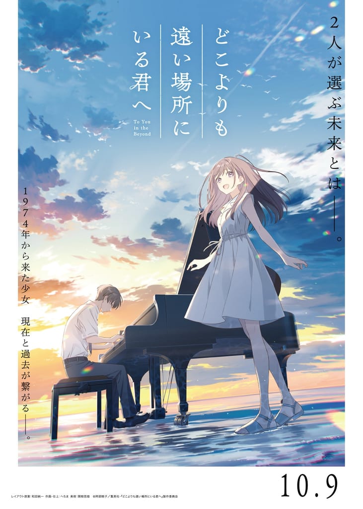 Anime Film “Doko Yori mo Tooi Basho ni Iru Kimi e” Reveals Main Trailer, Visual, New Cast Members, and Theme Song – ANI-BOX