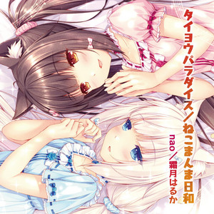 NEKOPARA vol.1 OP / ED - EP by Nao | Spotify