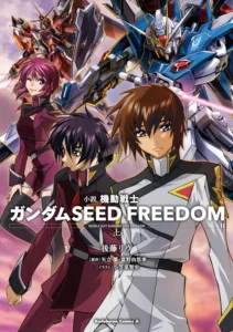 Mobile Suit Gundam SEED Freedom | The Gundam Wiki | Fandom