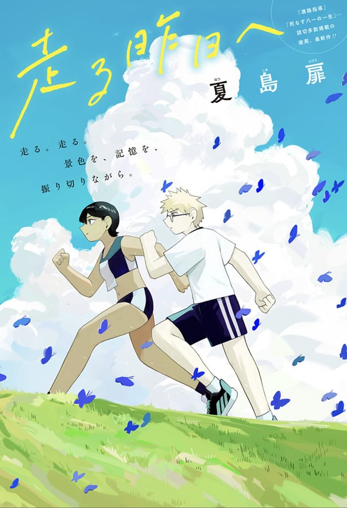 Run 50 Meters in 6.66 Seconds to Travel Back in Time — One-Shot “Hashiru Kinou e” Launches on Shonen Jump+ – ANI-BOX