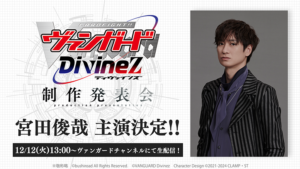 Toshiya Miyata's of Kis-My-Ft2 Debut as Lead Voice Actor in "Cardfight!! Vanguard Divinez" Sparks Anticipation | tokyohive