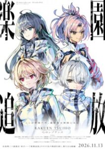 Rakuen Tsuihou: Kokoro no Resonance - Clubs - MyAnimeList.net