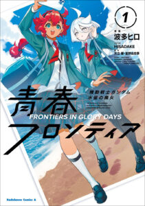 What 'Resolve' Does Miorine Demand from Suletta...? "Mobile Suit Gundam the Witch from Mercury: Seishun Frontier" Chapter 5-2 is Available Now! | GUNDAM Official Website