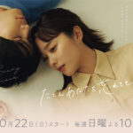 Fall 2023 Dramas | Jdrama Weblog