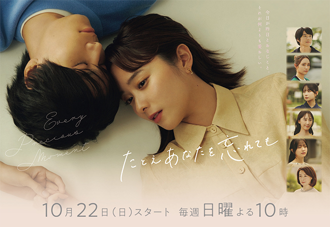 Fall 2023 Dramas | Jdrama Weblog
