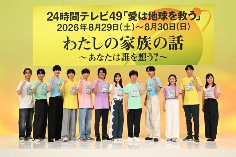 24時間テレビ49』内村光良、SixTONES、山崎育三郎、芳根京子、星野真里が意気込み語る “突破応援団”がサプライズでエール (TV LIFE web) - Yahoo!ニュース
