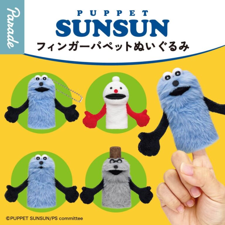 For Babies】Capsule Toy "Puppet Sunsun Finger Puppet Plush" Coming Mid-December