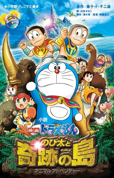 Doraemon the Movie: Nobita and the Island of Miracles | 日本の本 Japanese Books for Everyone