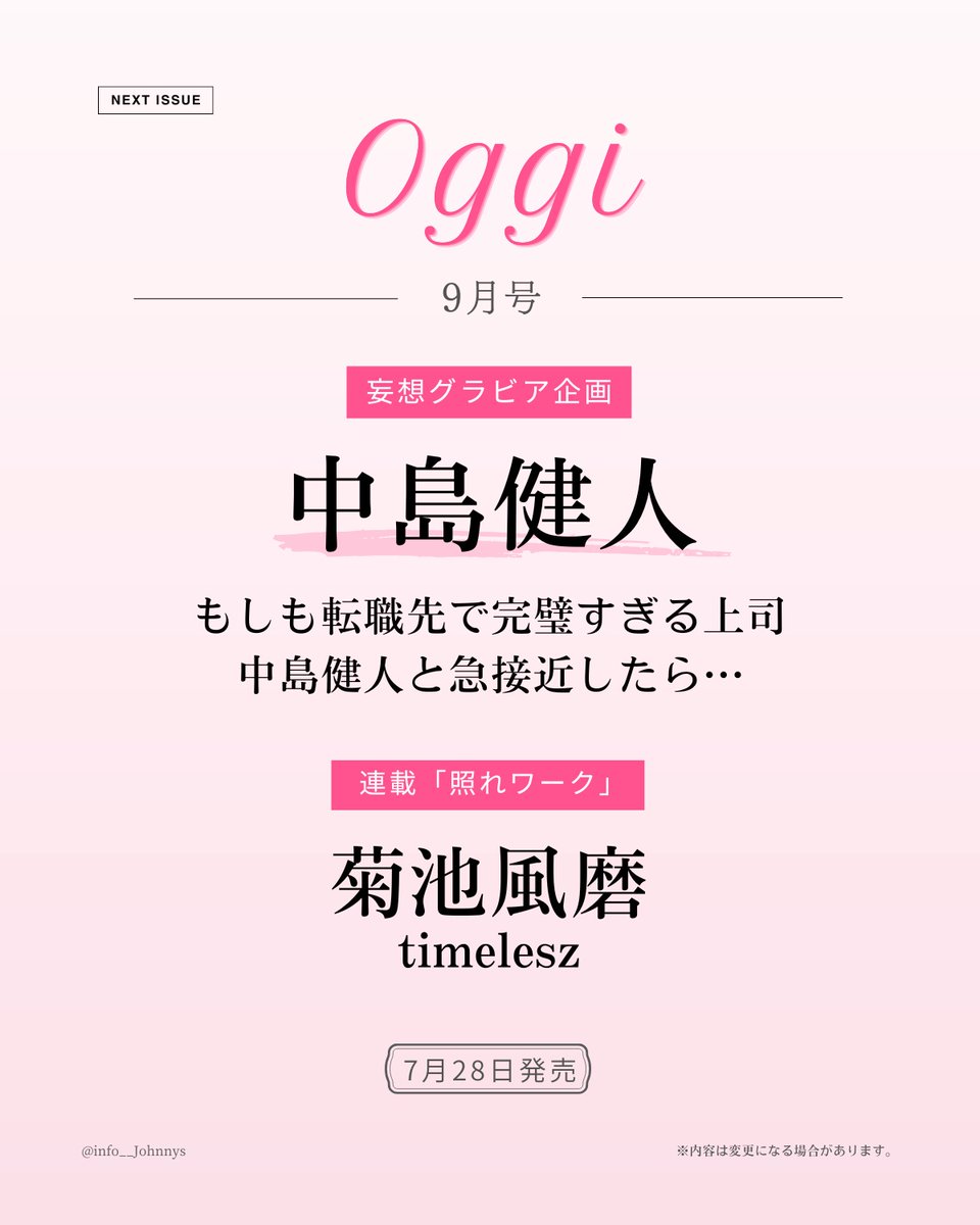 完璧過ぎる…と思っていたら意外と抜けてるところがメロ過ぎる上司・中島健人と急接近したら……』に妄想変換しちゃってもいいですか？🫣 #中島健人
